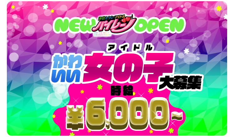 可愛いの子募集中！