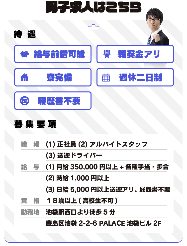 男性求人はこちら
